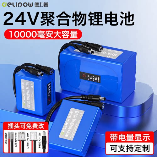 24V12v聚合物锂电池可充电