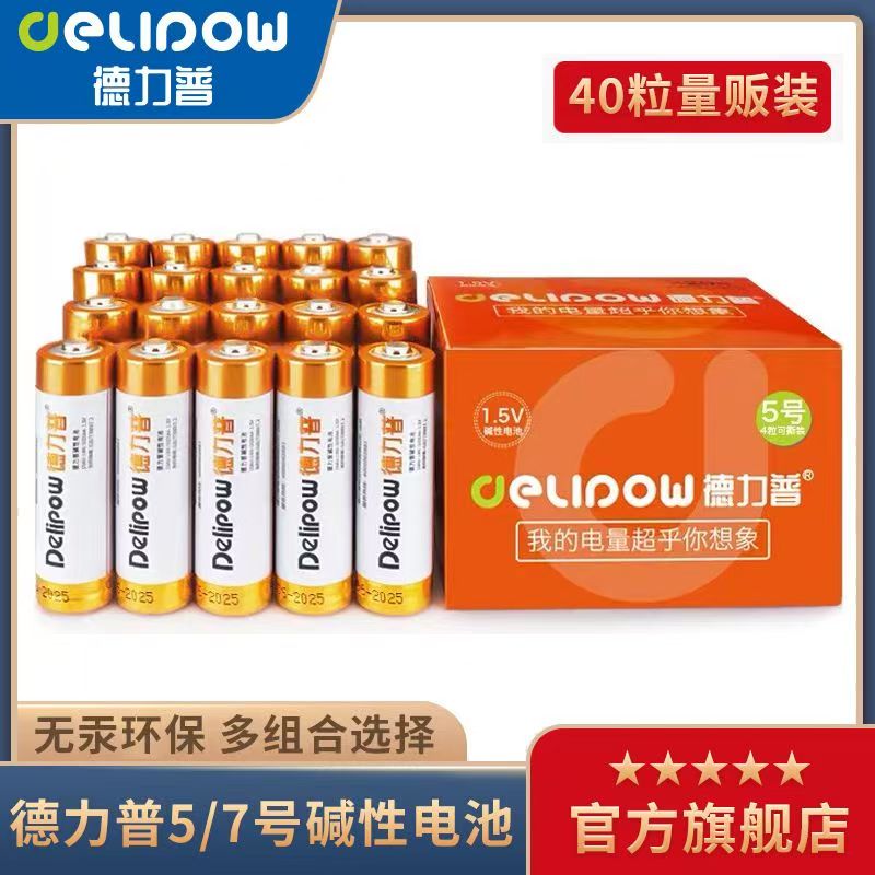 德力普5号碱性电池儿童玩具空调