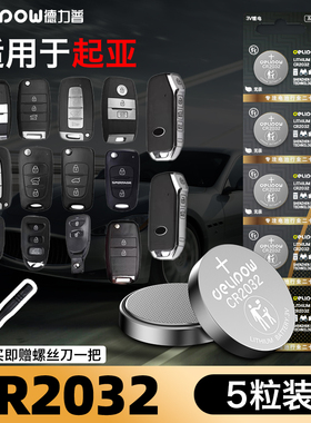 适用于悦达起亚智跑kx3傲跑汽车钥匙电池原装CR2032遥控器原厂专用3V智能纽扣电子14新款15换锁匙东风17