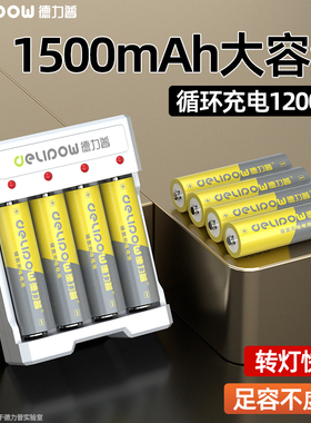 德力普5号充电电池通用7套装大容量玩具手电遥控器鼠标1.2V五七号