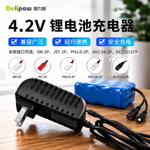 德力普3.7V4.2V锂电池充电