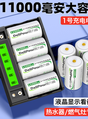 德力普1号充电电池大容量热水器燃气灶可快充电器D型一号1.5v锂电