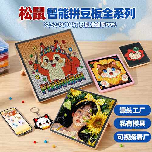 现货LED智能拼豆板325278104钉