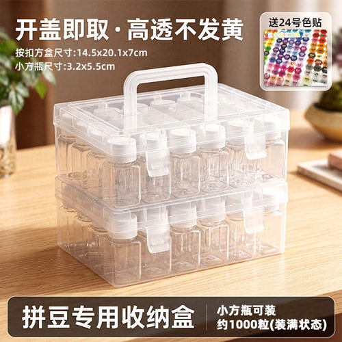 302色拼豆瓶装亚克力收纳盒DIY