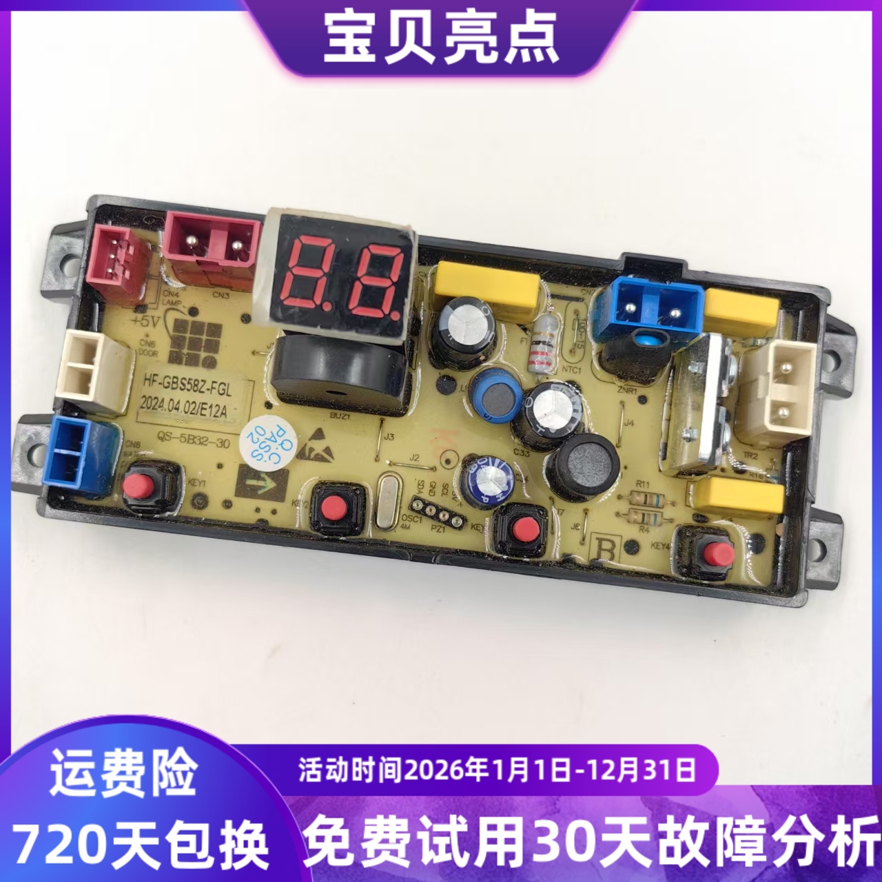 全自动洗衣机电脑板HF-GBS58Z-FGL线路主板