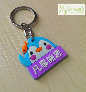 创意礼物橡胶钥匙扣凡事谢恩钥匙扣