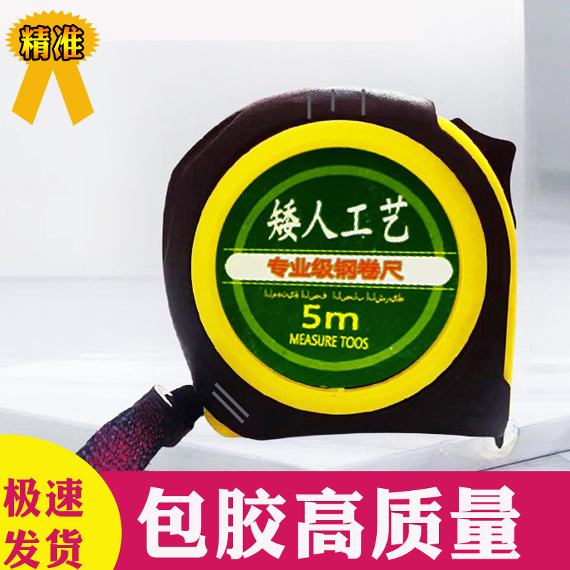 卷尺5米耐磨木工不锈钢