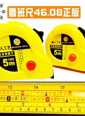 正宗鲁班风水尺5米7.5米10米卷尺46.08版木工专用丁兰尺米尺盒尺