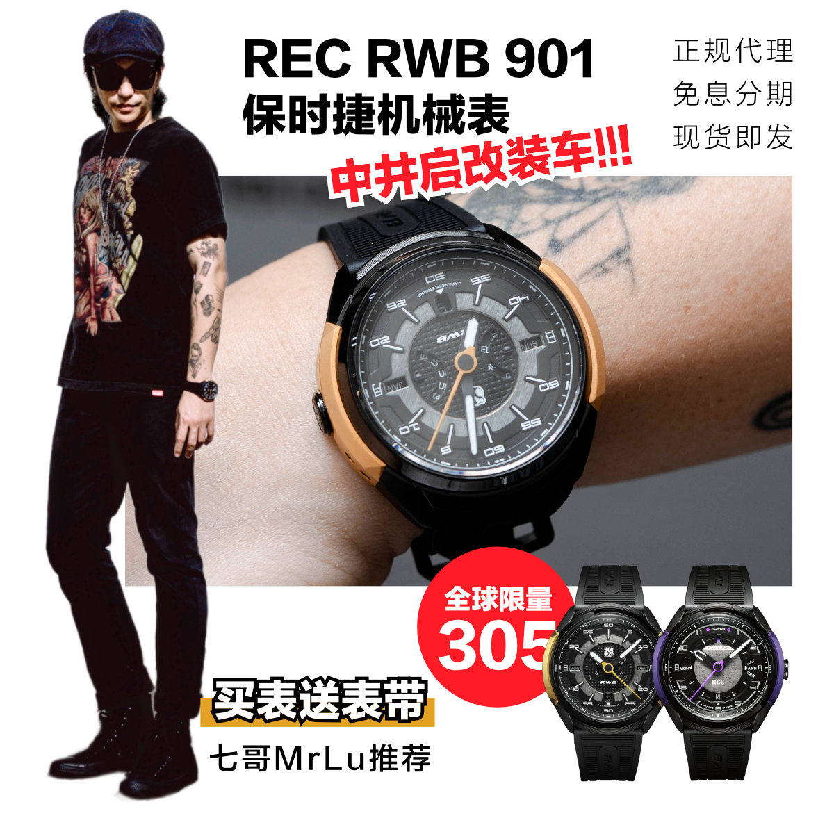 七及潮品 rec 901 保时捷机械表限量款 rwb 中井启改装跑车大表盘