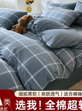 A类100全棉纯棉四件套床单被套三件套学生宿舍床上用品床笠罩被罩