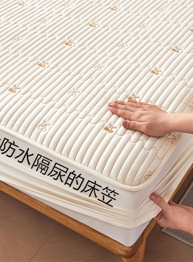 A类原棉夹棉床笠床罩床套防水隔尿床垫保护罩2025新款宿舍床单套2