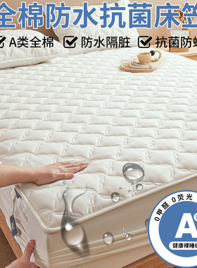 A类四季全棉防水纯棉夹棉床笠床罩床套罩床单2025新款床垫保护罩