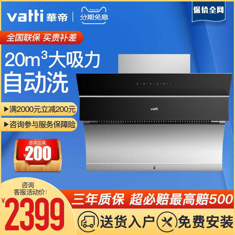 Vatti/»ªµÛ CXW-238-i11083 ¼«¿Í²àÎüʽ×Ô¶¯ÇåÏ´Îü¼ÒÓóéÓÍÑÌ»ú