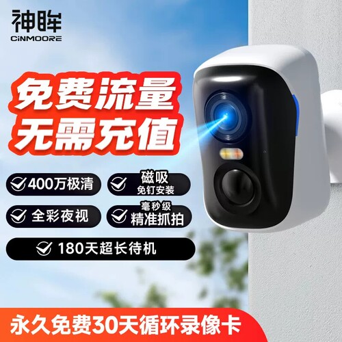 神眸BC44G免流远程高清摄像头