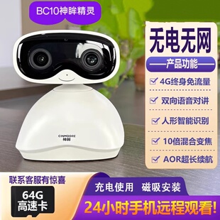 神眸BC10监控摄像头无电无网4G不充值放大旋转室内看家手机电池机