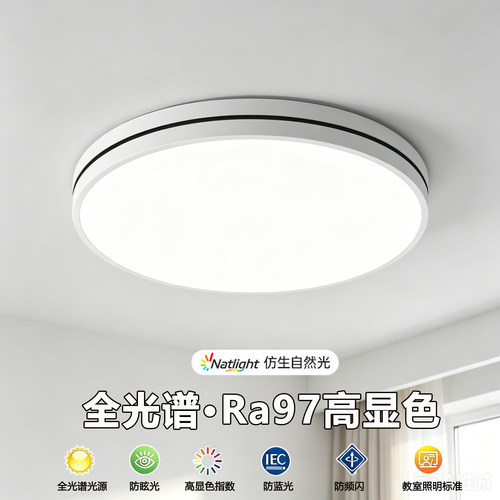 极简黑白边全光谱护眼吸顶灯