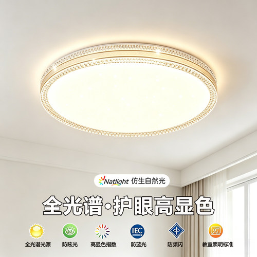 护眼全光谱简约灯具吸顶灯
