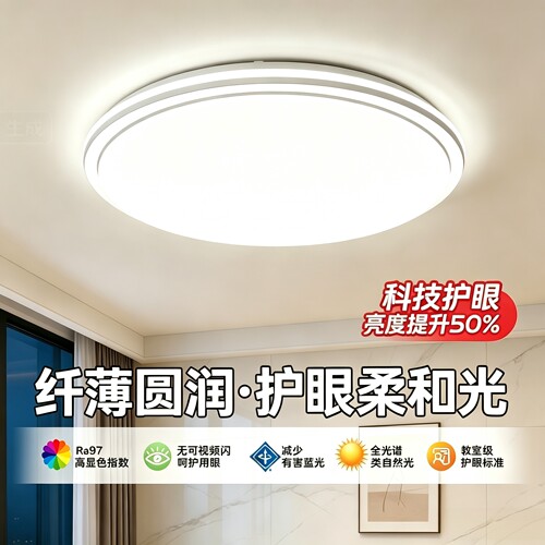 极简双层柔光护眼客卧吸顶灯