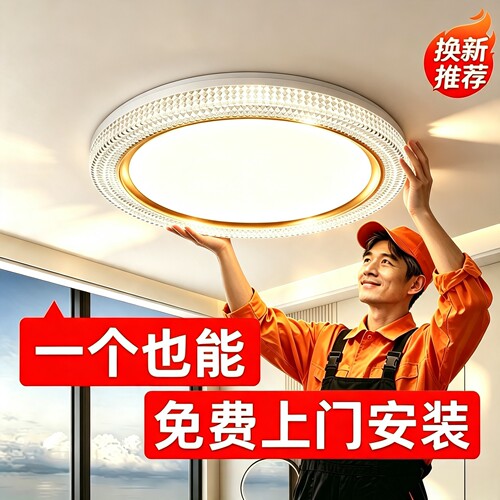 免费包安装轻奢护眼吸顶灯