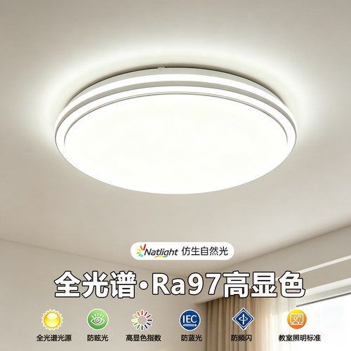 极简双层柔光护眼客卧吸顶灯