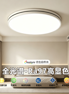 全光谱护眼卧室灯现代简约吸顶灯led网红2026年新款主卧房间灯具
