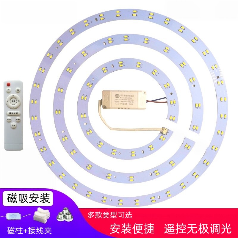 遥控led圆形改造灯板灯盘灯条天猫精灵三色无极调光调色吸顶灯芯