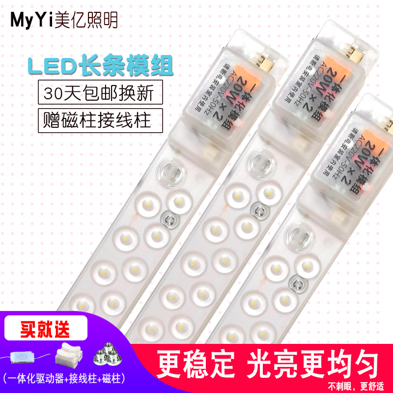 节能灯带长条led灯改造灯板