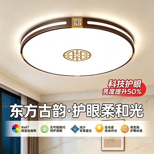 中式吉祥纹柔光护眼通用吸顶灯