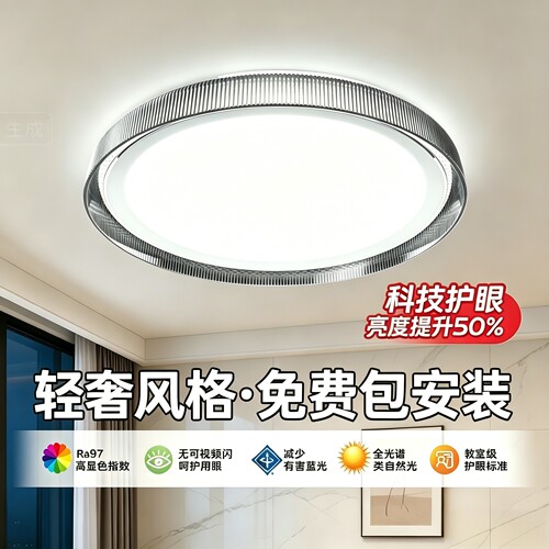 免费包安装护眼全光谱灯具
