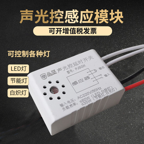 声光控开关二线内置吸顶灯