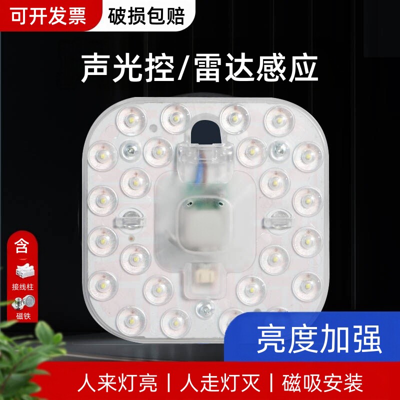 声光控led雷达人体感应灯物业楼道灯板模组灯盘灯泡光控感应灯芯