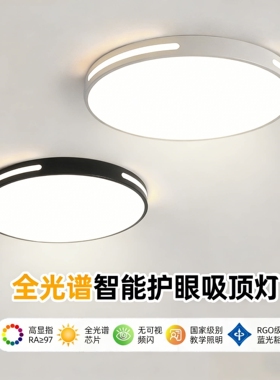 全光谱护眼卧室灯现代简约吸顶灯led2026年新款主卧房间阳台灯具
