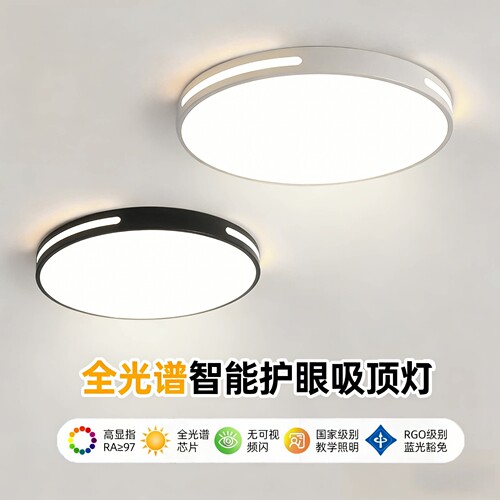 护眼全光谱灯具极简现代简约