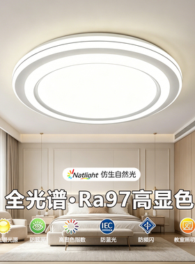 全光谱护眼卧室灯led吸顶灯现代简约客厅灯主卧房间餐厅高亮灯具