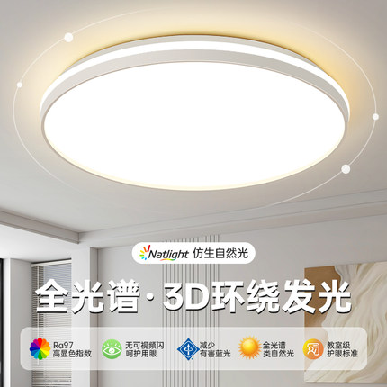 全光谱led吸顶灯护眼客厅大灯圆形卧室灯餐厅阳台现代家用灯具