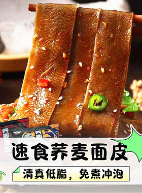 阿凡提清真荞麦面皮袋装香辣麻酱