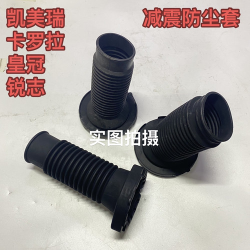 适用丰田卡罗拉凯美瑞皇冠锐志前后减震器防尘套缓冲避震机防尘套