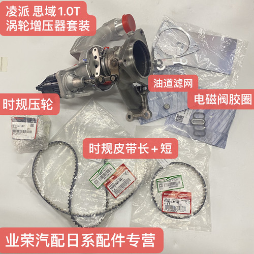 适用凌派 思域1.0 涡轮增压器总成时规带油道滤网电磁阀胶圈套装