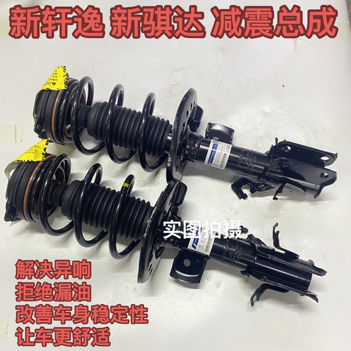 适用于日产新轩逸新骐达启辰T60前减震器总成前机总成前避震总成