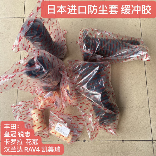 适用花冠卡罗拉皇冠凯美瑞锐志汉兰达前减震防尘套缓冲胶