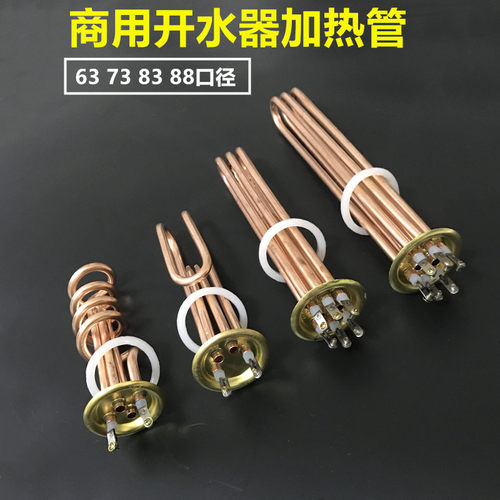 开水器加热管电热管锡帅