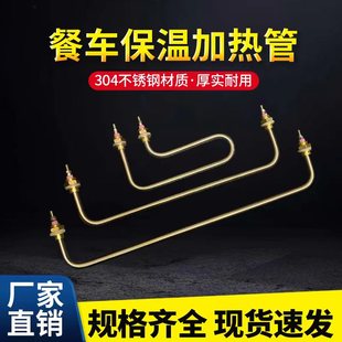 快餐车保温台加热管售饭台发热管棒热汤池发热管热汤池电热管220V