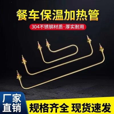 保温台加热管快餐车电热管锡帅