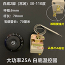 温控器300度 油炸锅温度控制器开水器温控开关 烤箱旋钮温控可调式