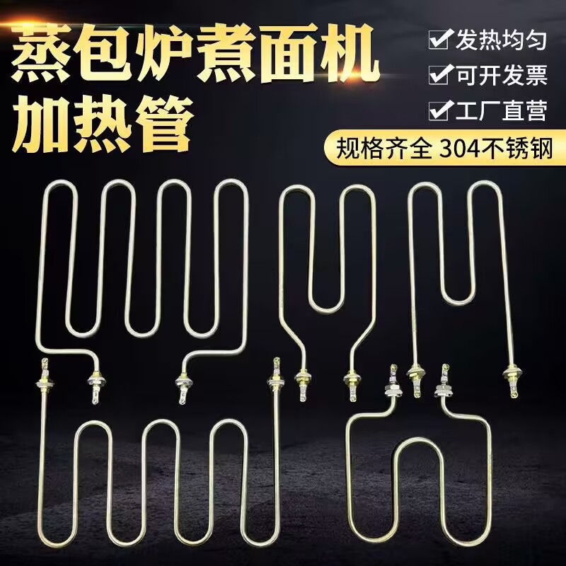 蒸包炉蒸包机煮面机加热管