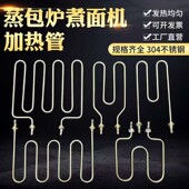 蒸包机加热管蒸包锅快蒸恒温蒸包炉多功能蒸饭车蒸箱发热管发热棒