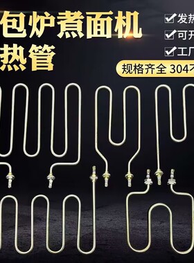 蒸包机加热管蒸包锅快蒸恒温蒸包炉多功能蒸饭车蒸箱发热管发热棒