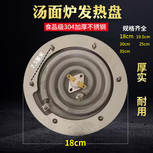 煮面炉发热盘烫桶加热盘锡帅