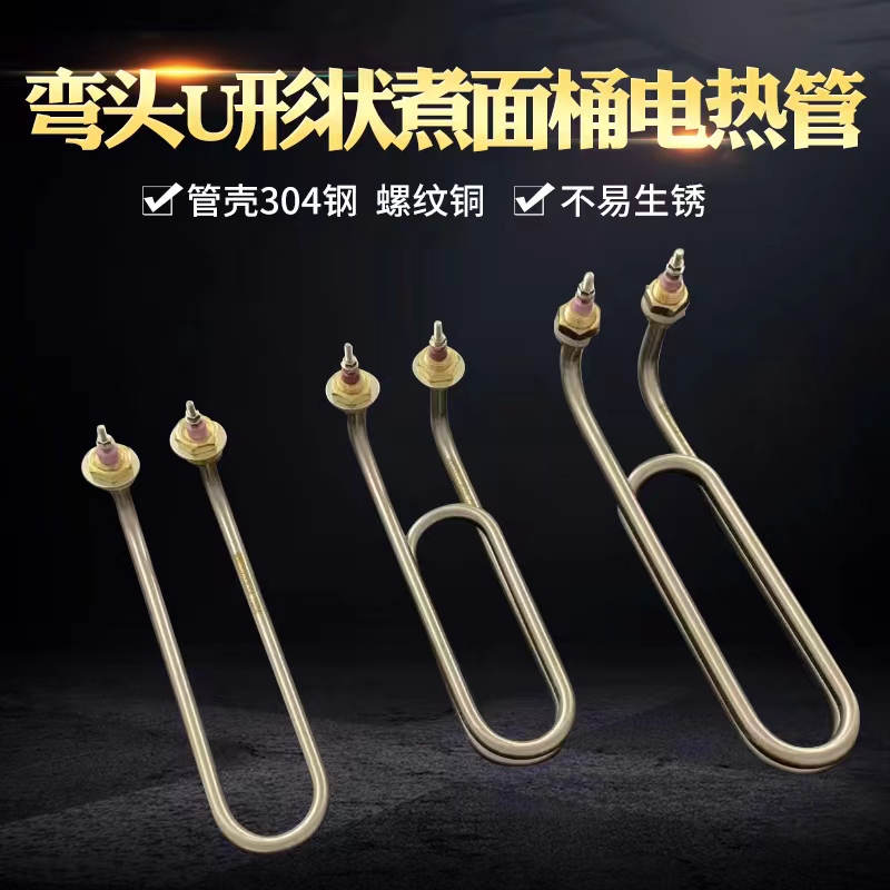 煮面炉加热管电热管锡帅