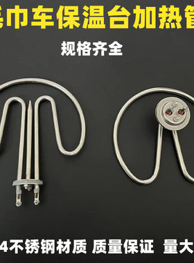锡帅304不锈钢毛巾车加热管
